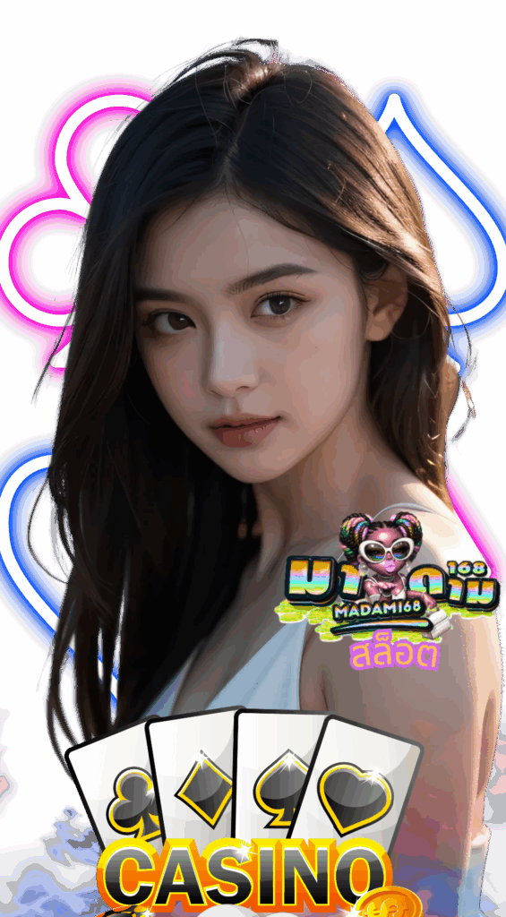 มาดามสล็อต168 ปั่นสล็อต